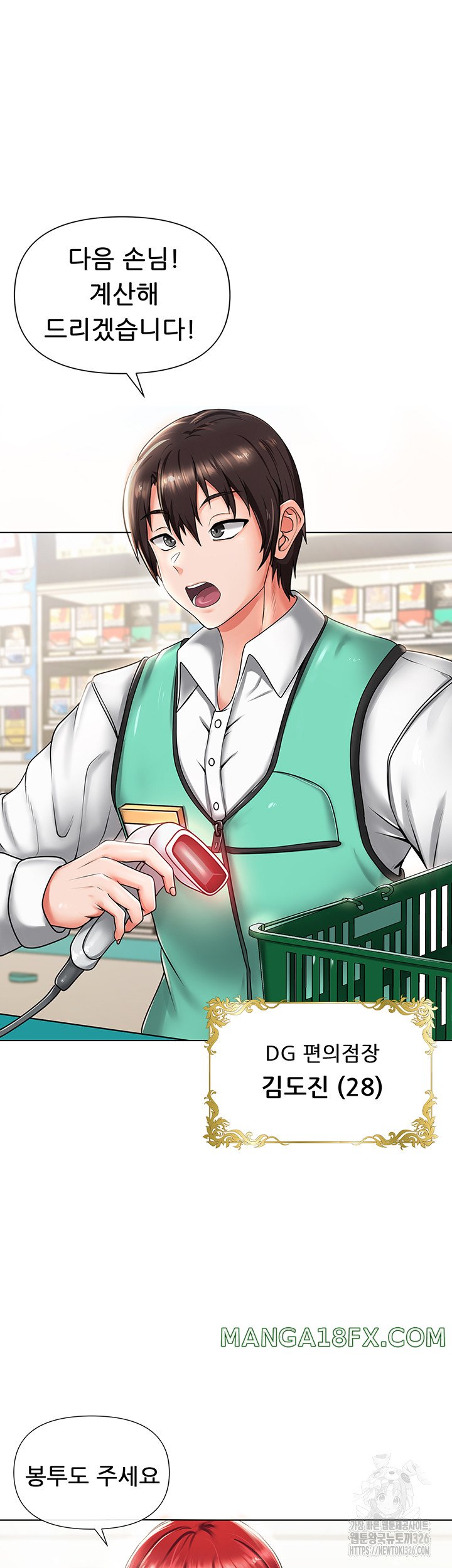 Welcome to the Isekai Convenience Store Raw - Chapter 1 Page 7