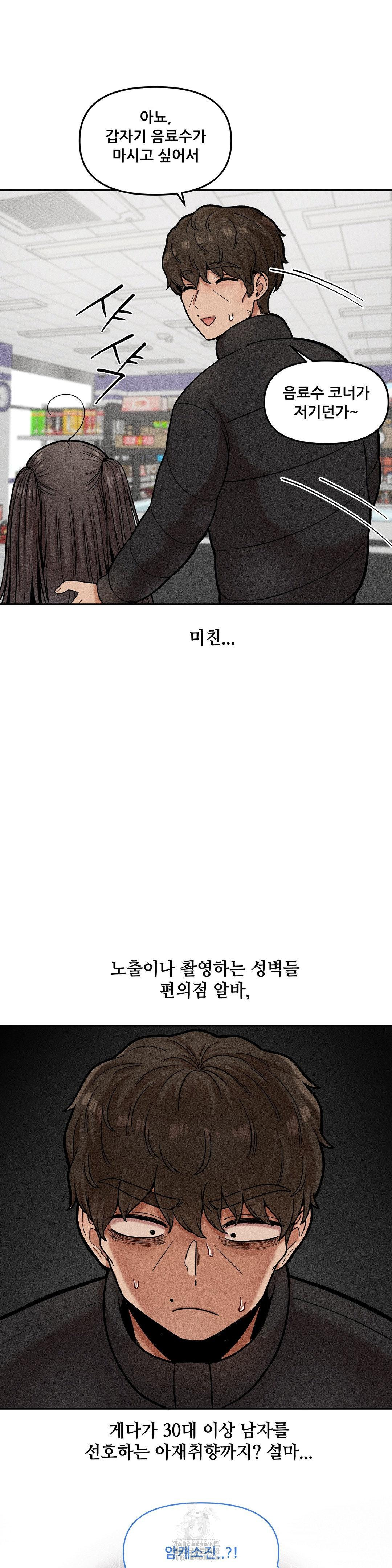 An Invisible Kiss Raw - Chapter 18 Page 12