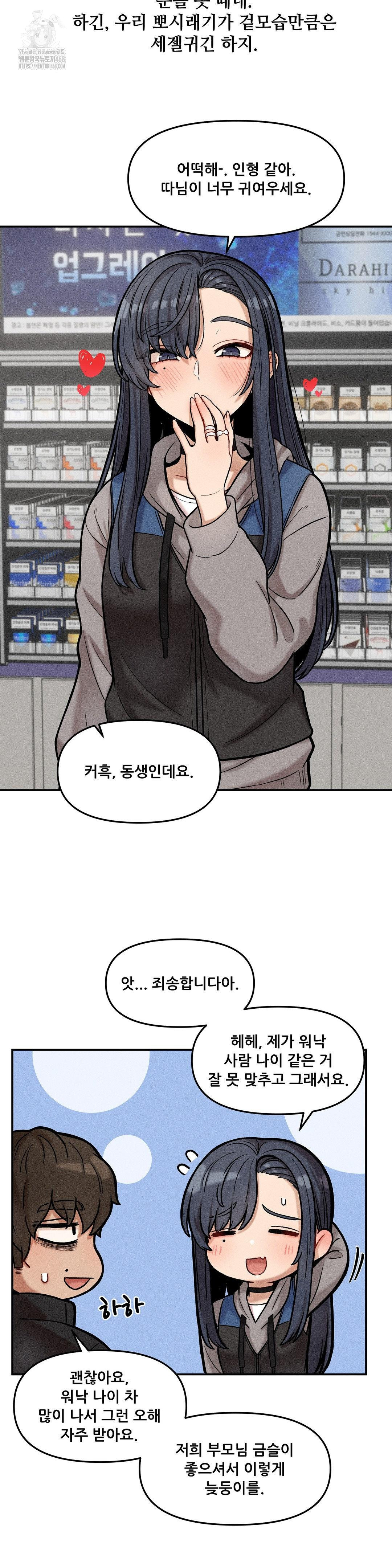 An Invisible Kiss Raw - Chapter 18 Page 5