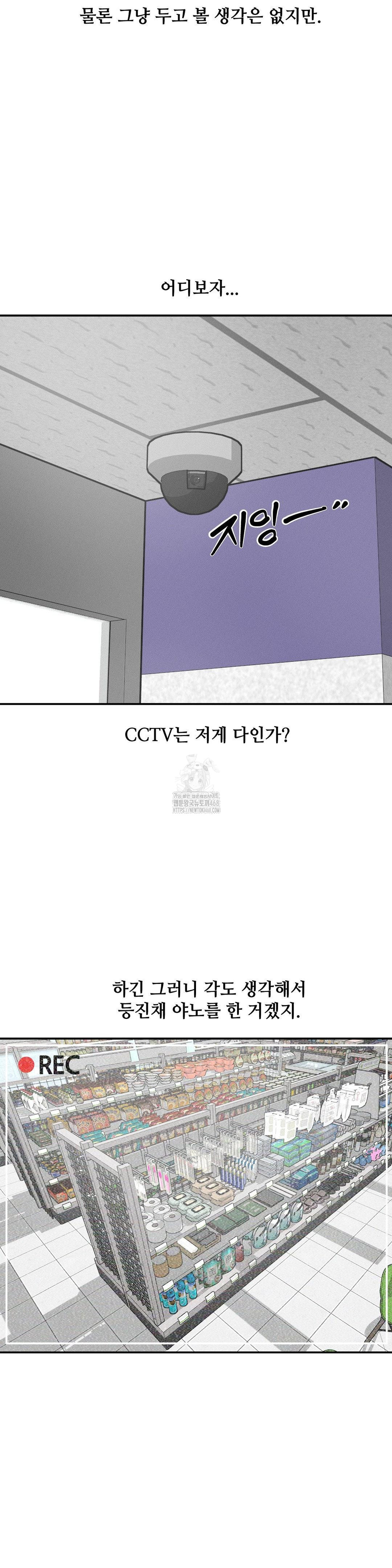 An Invisible Kiss Raw - Chapter 19 Page 15