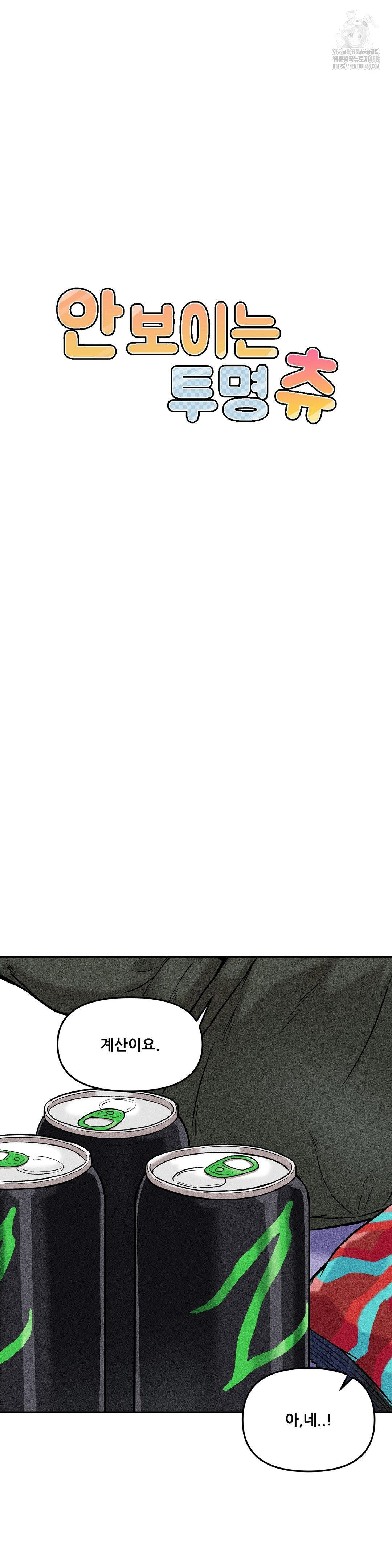 An Invisible Kiss Raw - Chapter 19 Page 16