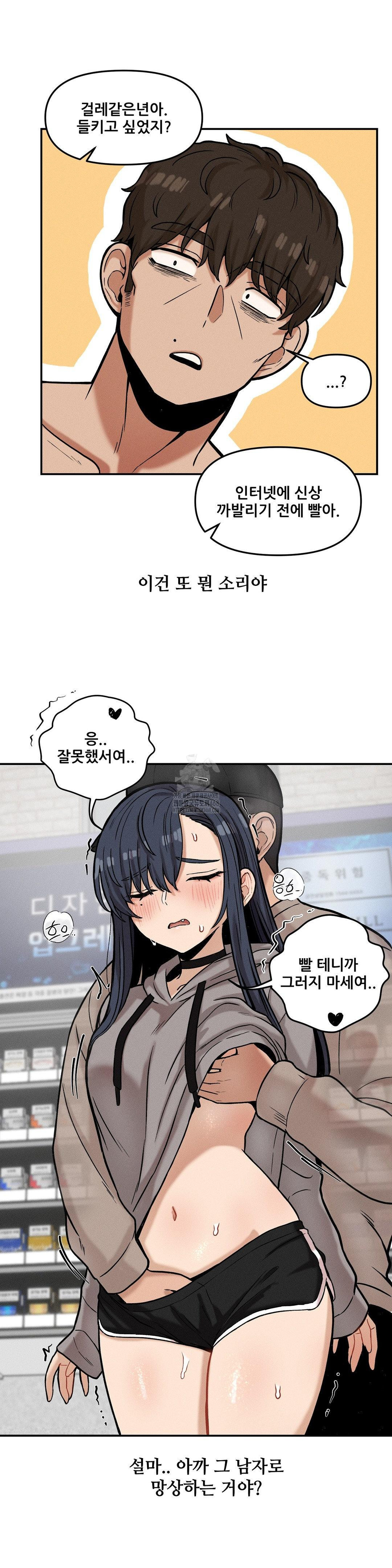 An Invisible Kiss Raw - Chapter 19 Page 21