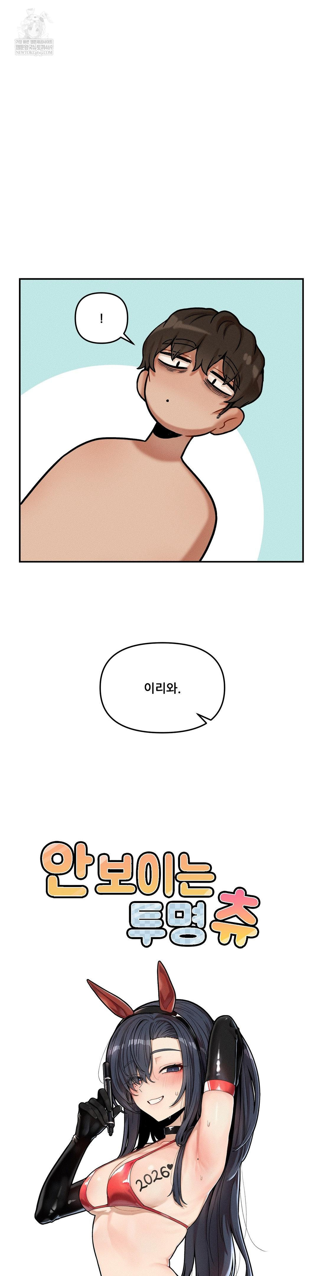 An Invisible Kiss Raw - Chapter 21 Page 24