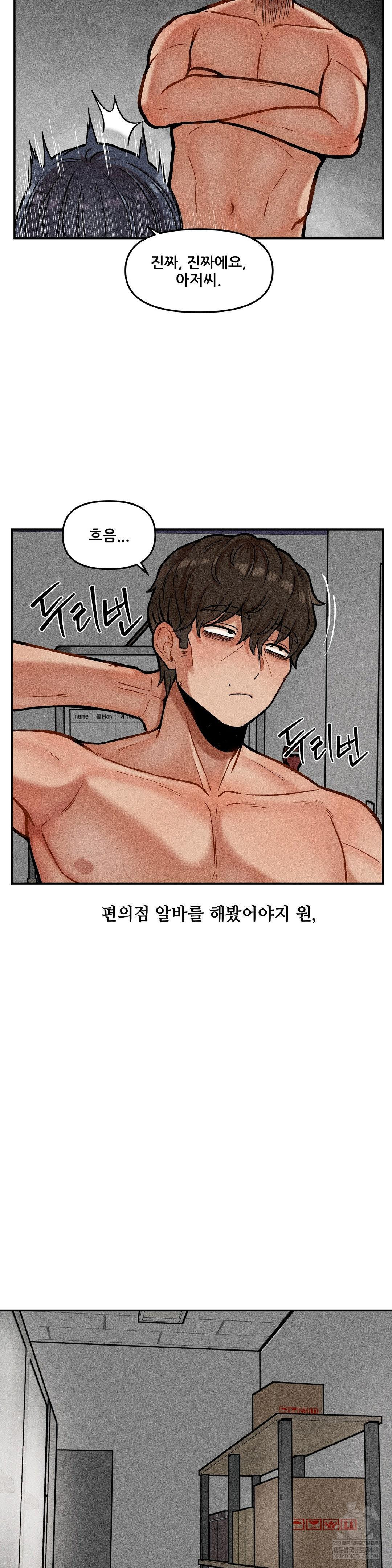 An Invisible Kiss Raw - Chapter 21 Page 7