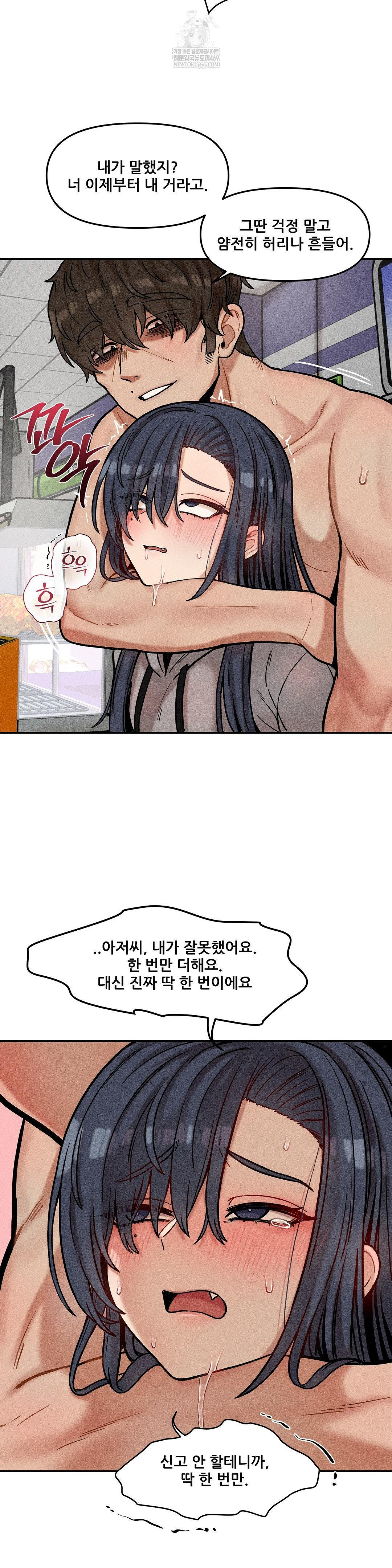 An Invisible Kiss Raw - Chapter 23 Page 5