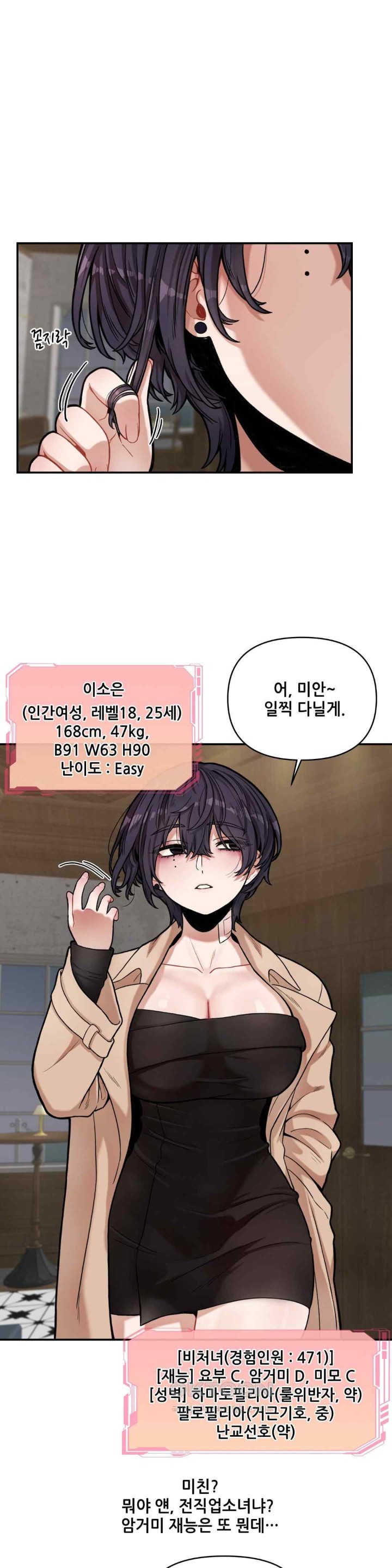 An Invisible Kiss Raw - Chapter 7 Page 16