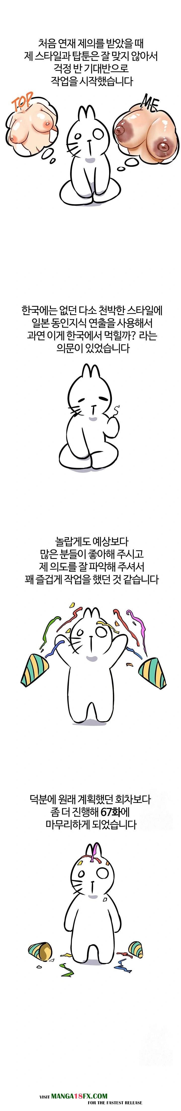 Regressed Warrior’s Female Dominance Raw - Chapter 67.5 Page 2