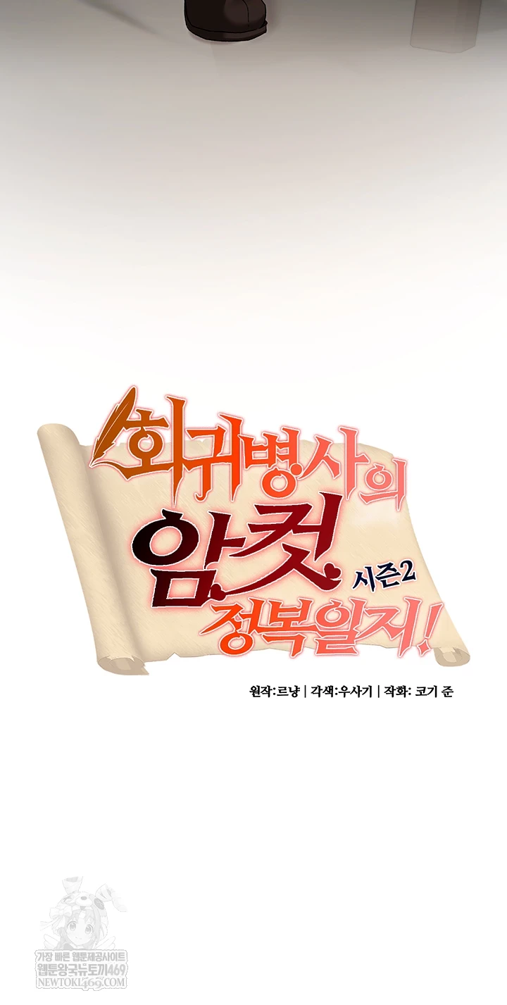 Regressed Warrior’s Female Dominance Raw - Chapter 77 Page 4