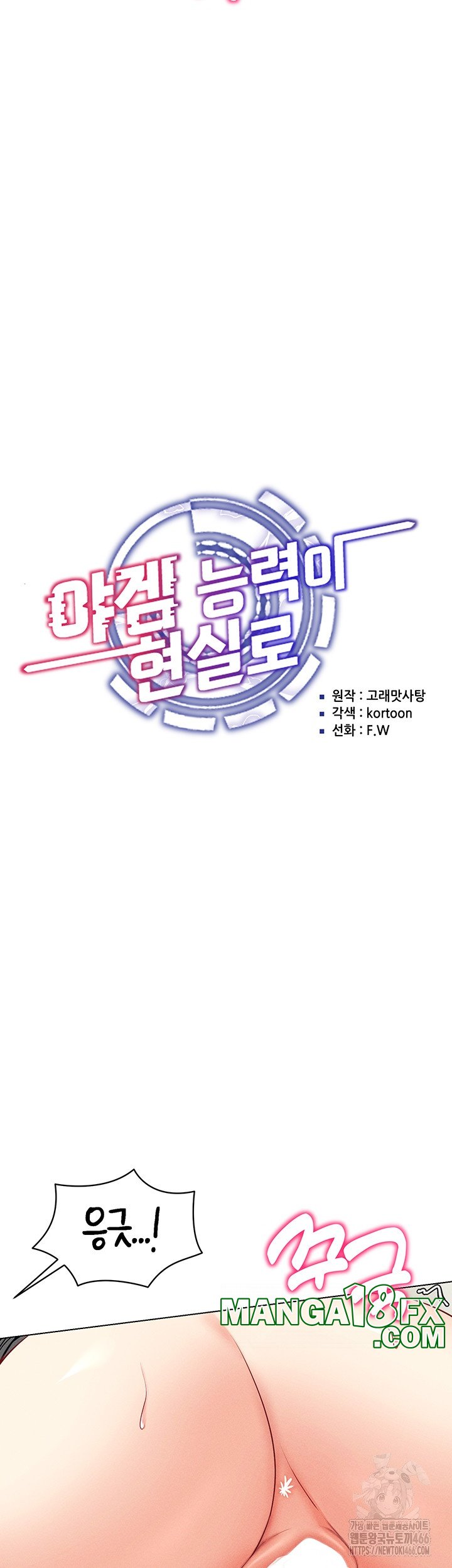 Using Eroge Abilities In Real Life Raw - Chapter 43 Page 7