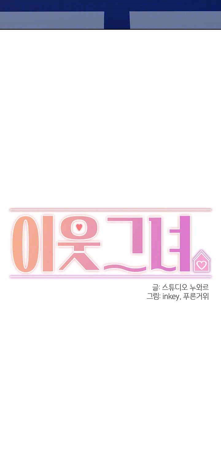 The Girl Next Door Raw - Chapter 28 Page 4