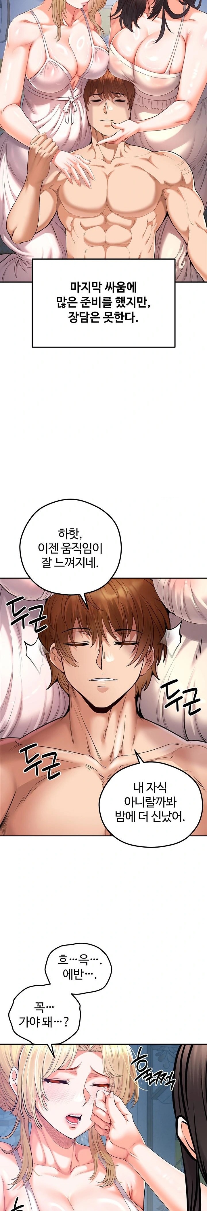 Revenge by Harem Raw - Chapter 48 Page 13