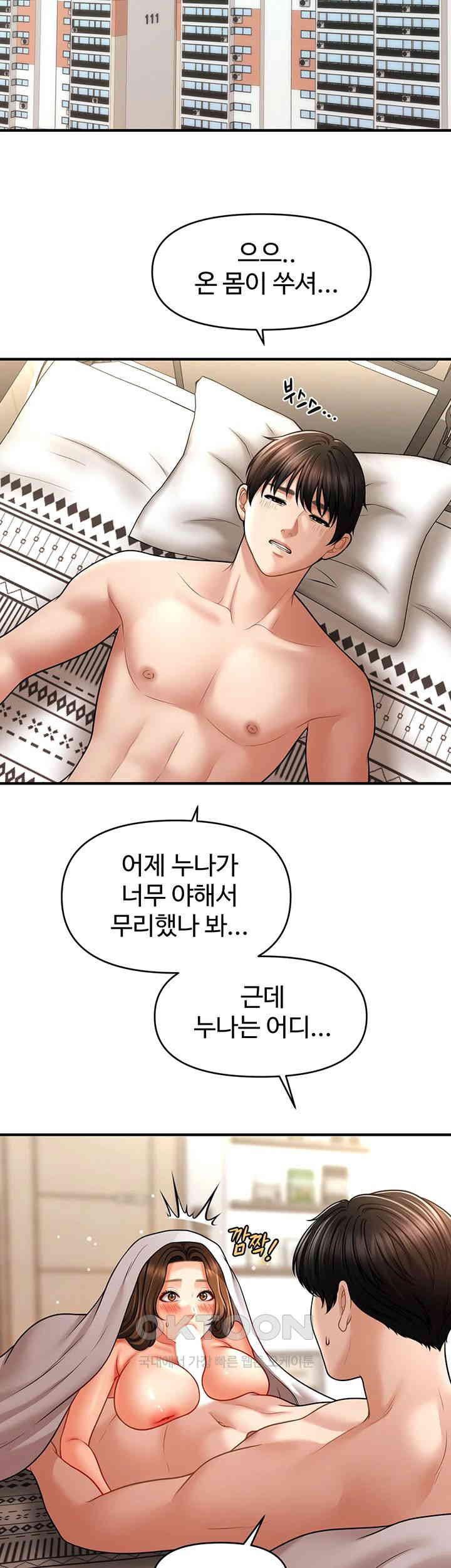 A Guide to Corrupting Them With Hypnosis Raw - Chapter 36 Page 25