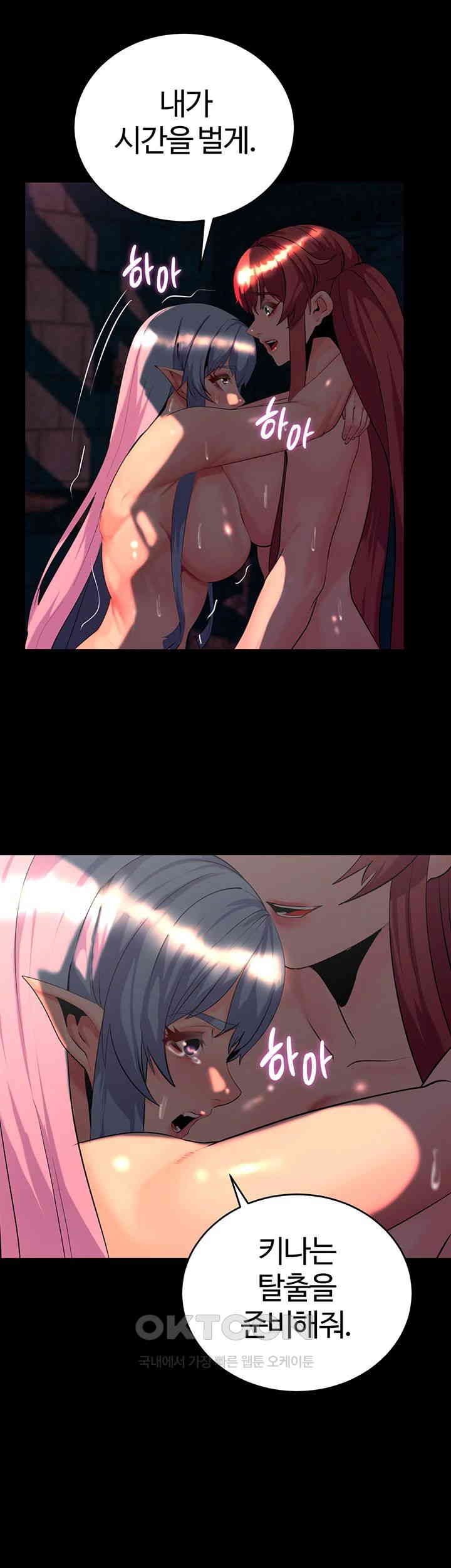 Corruption In The Dungeon Raw - Chapter 25 Page 57