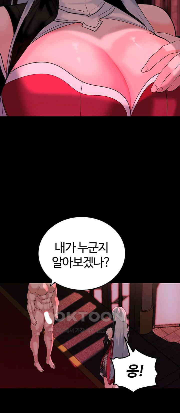 Corruption In The Dungeon Raw - Chapter 35 Page 44