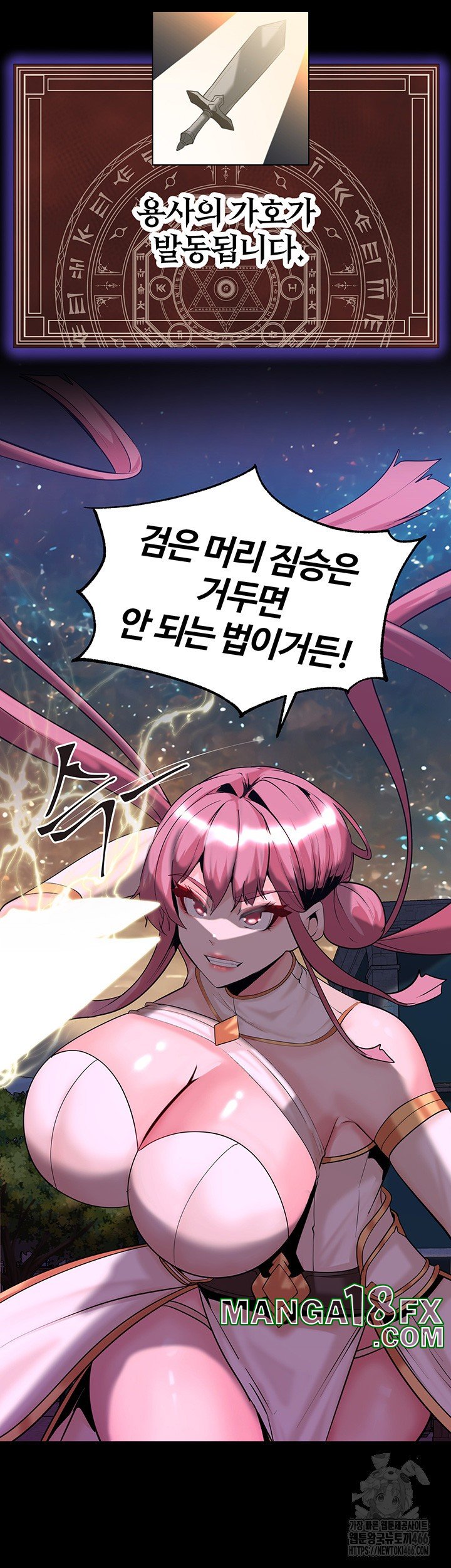 Corruption In The Dungeon Raw - Chapter 43 Page 21