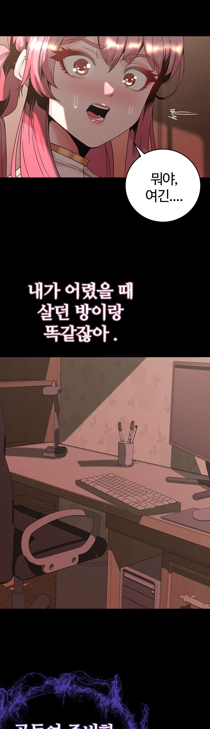 Corruption In The Dungeon Raw - Chapter 46 Page 5