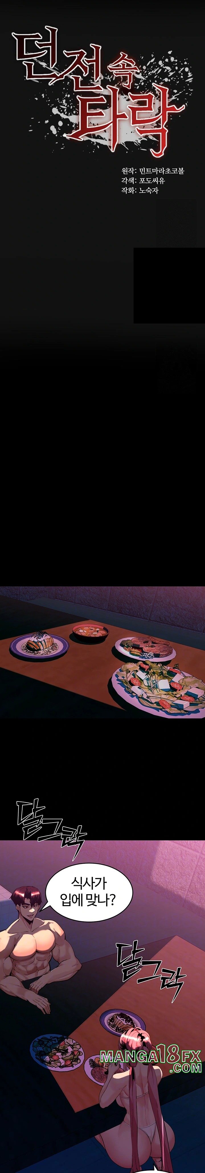 Corruption In The Dungeon Raw - Chapter 48 Page 2