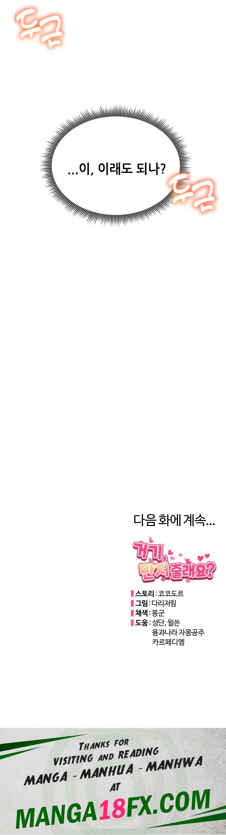 Could You Please Touch Me There? Raw - Chapter 12 Page 68