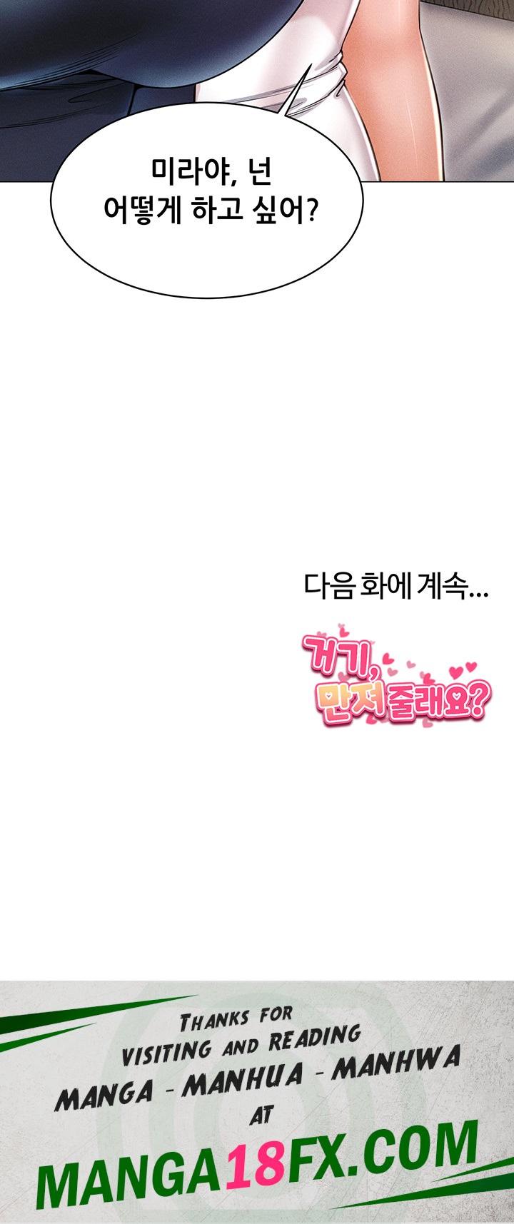 Could You Please Touch Me There? Raw - Chapter 13 Page 66