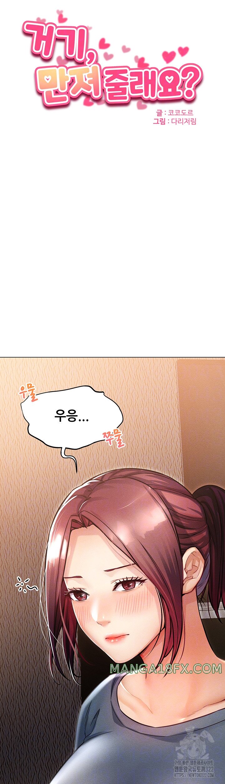 Could You Please Touch Me There? Raw - Chapter 14 Page 4