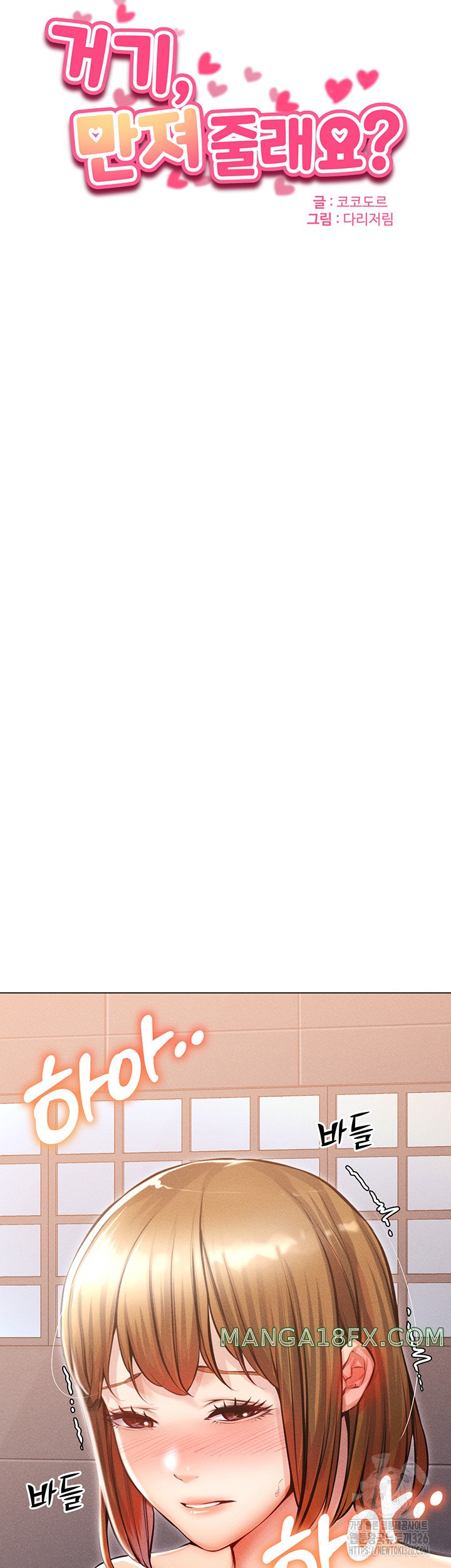 Could You Please Touch Me There? Raw - Chapter 19 Page 2