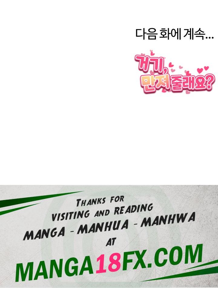 Could You Please Touch Me There? Raw - Chapter 22 Page 58