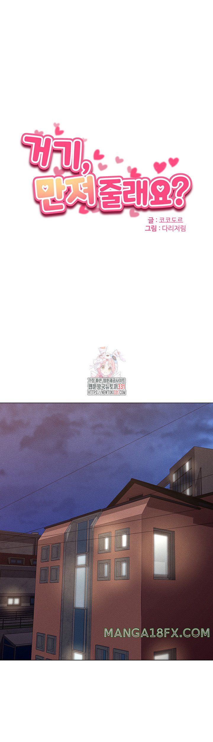 Could You Please Touch Me There? Raw - Chapter 24 Page 1