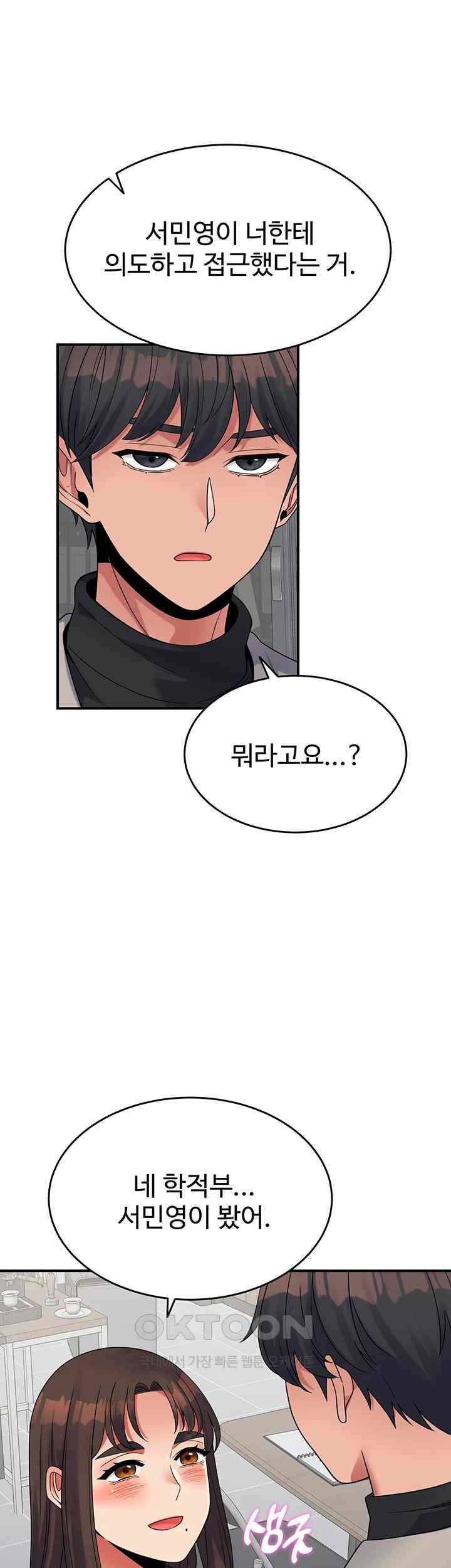 Obsessive Romance Raw - Chapter 19 Page 32