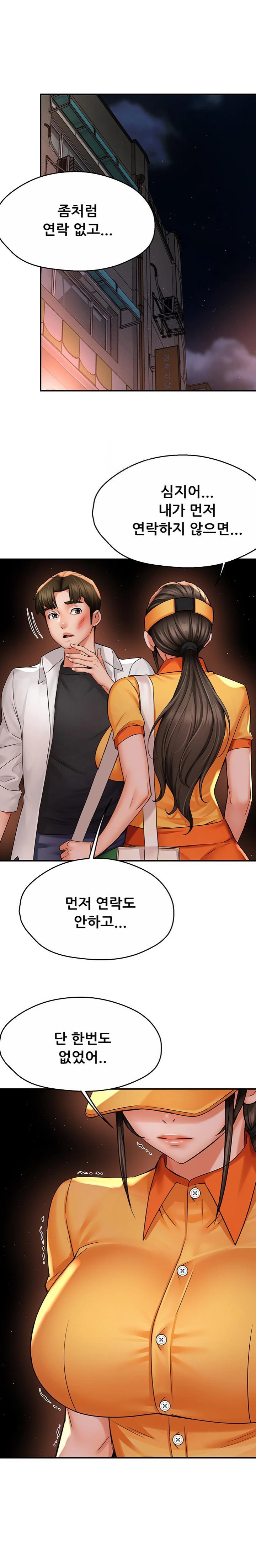 Yogurt Ladies Raw - Chapter 56 Page 1