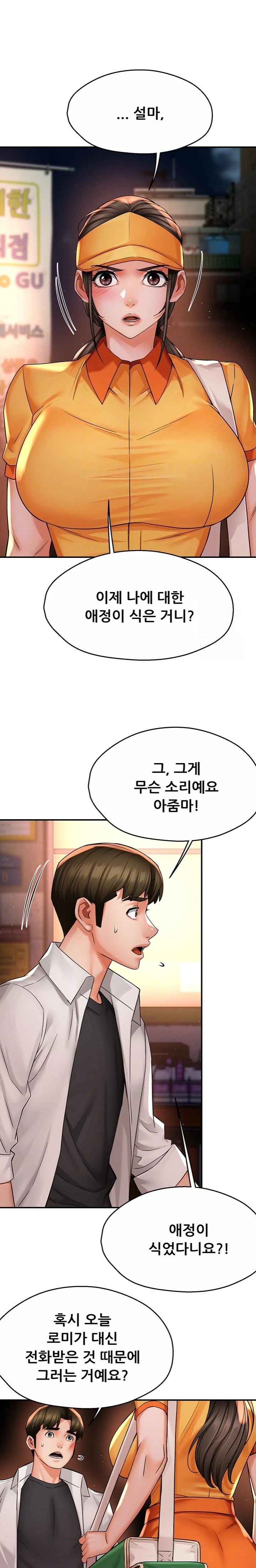 Yogurt Ladies Raw - Chapter 56 Page 2