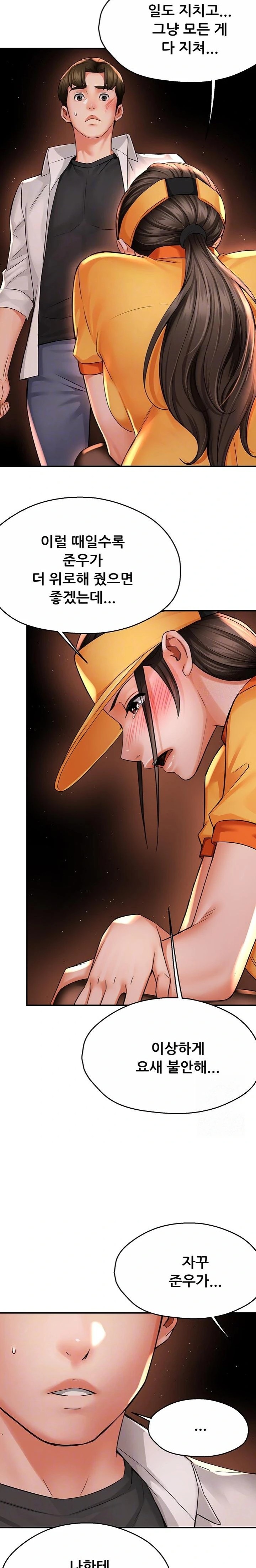 Yogurt Ladies Raw - Chapter 56 Page 6