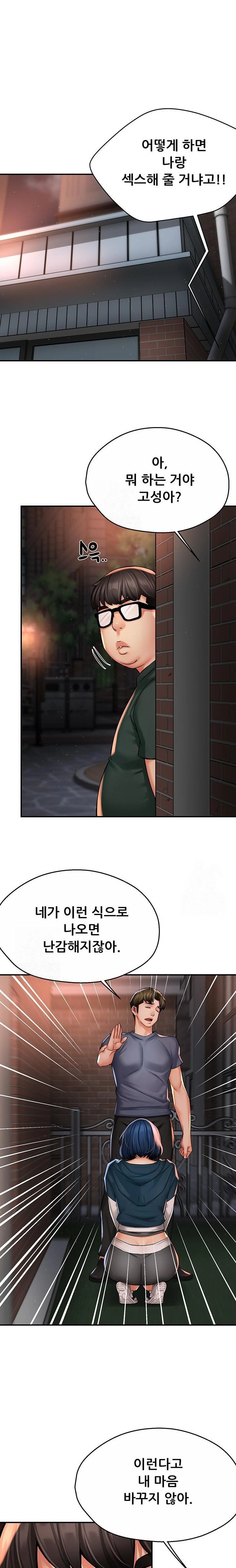 Yogurt Ladies Raw - Chapter 62 Page 1