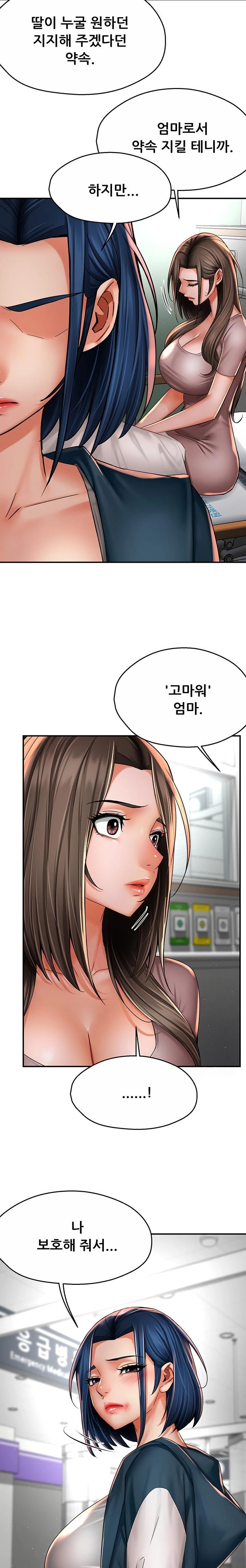 Yogurt Ladies Raw - Chapter 69 Page 11