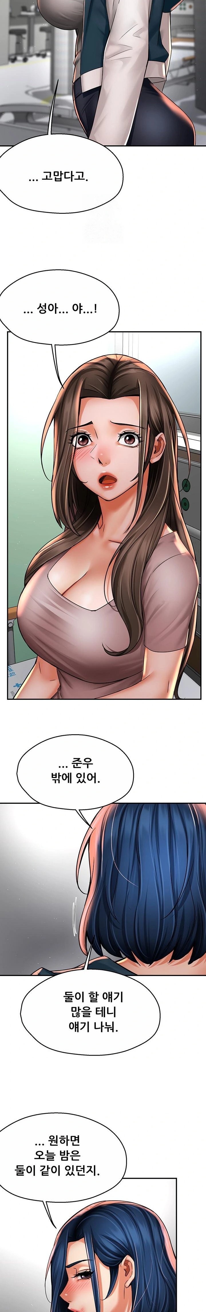 Yogurt Ladies Raw - Chapter 69 Page 12