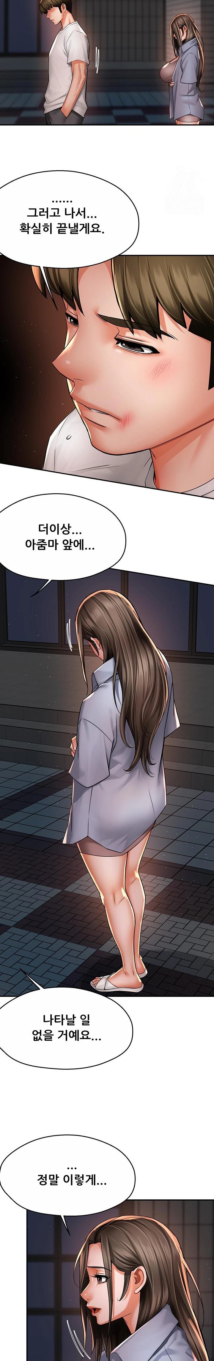 Yogurt Ladies Raw - Chapter 69 Page 16