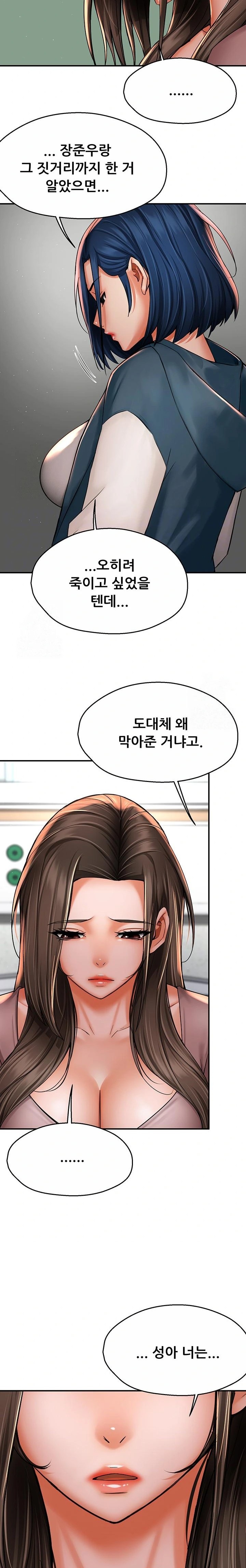 Yogurt Ladies Raw - Chapter 69 Page 6