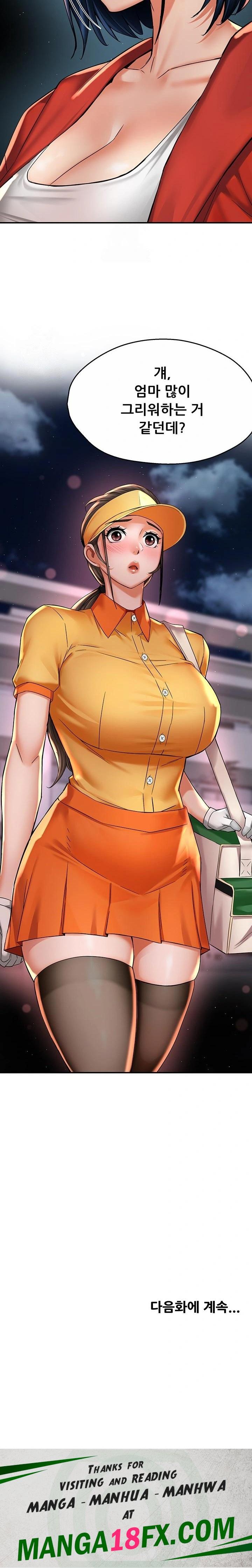 Yogurt Ladies Raw - Chapter 72 Page 23