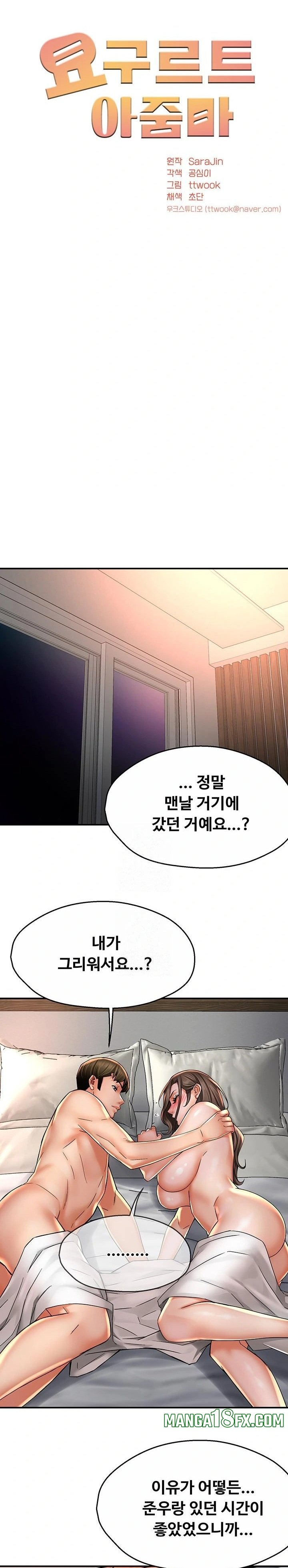 Yogurt Ladies Raw - Chapter 74 Page 11