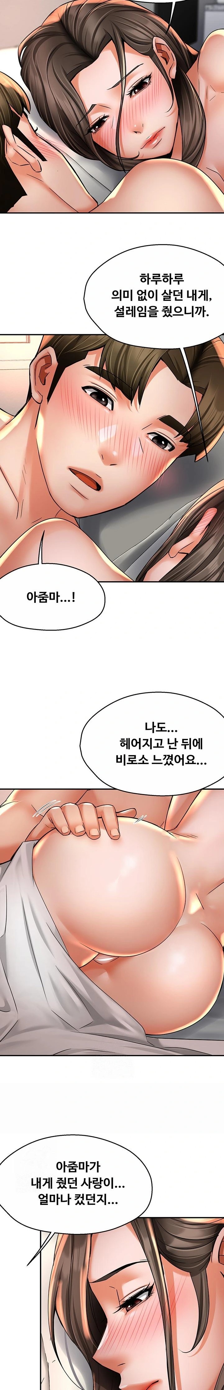 Yogurt Ladies Raw - Chapter 74 Page 12