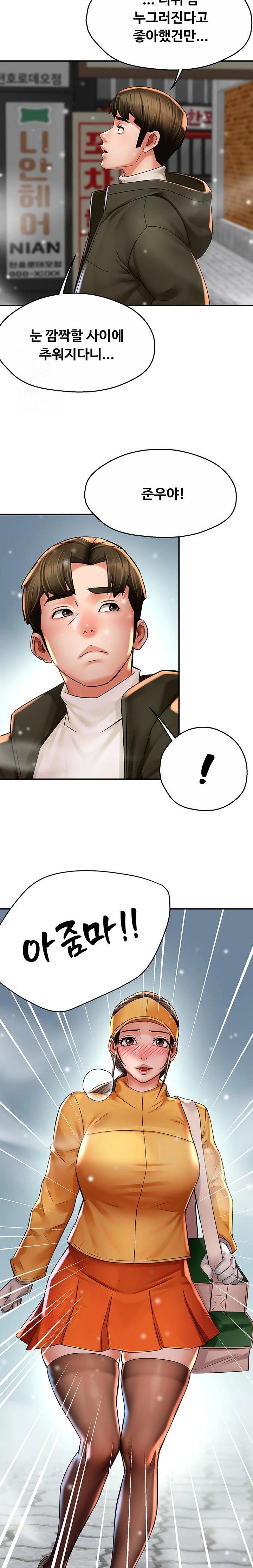 Yogurt Ladies Raw - Chapter 74 Page 18