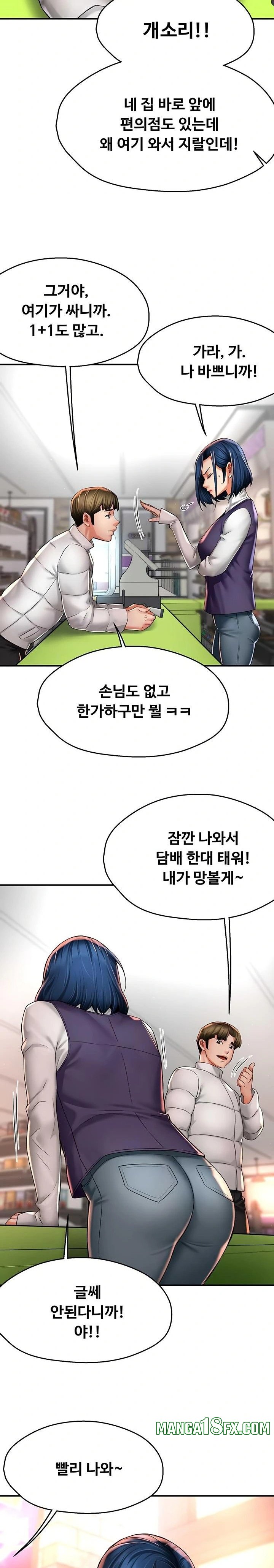 Yogurt Ladies Raw - Chapter 75 Page 2