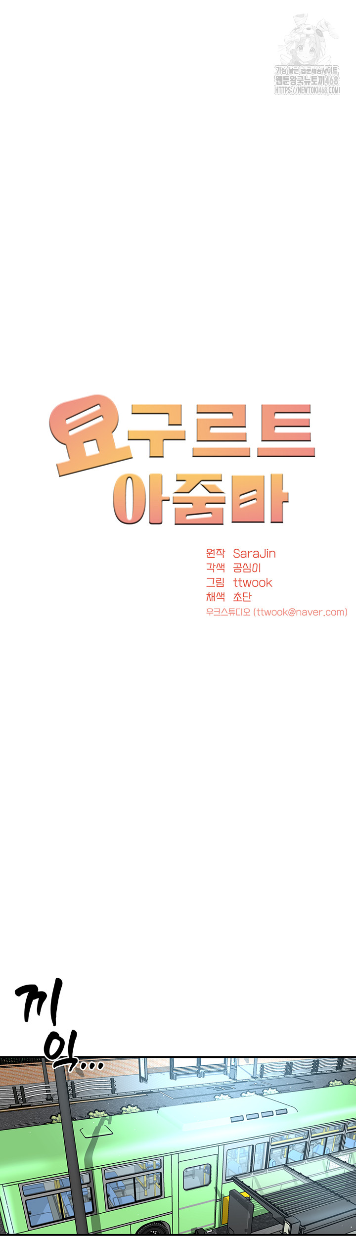 Yogurt Ladies Raw - Chapter 79 Page 20