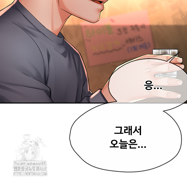 Yogurt Ladies Raw - Chapter 79 Page 43