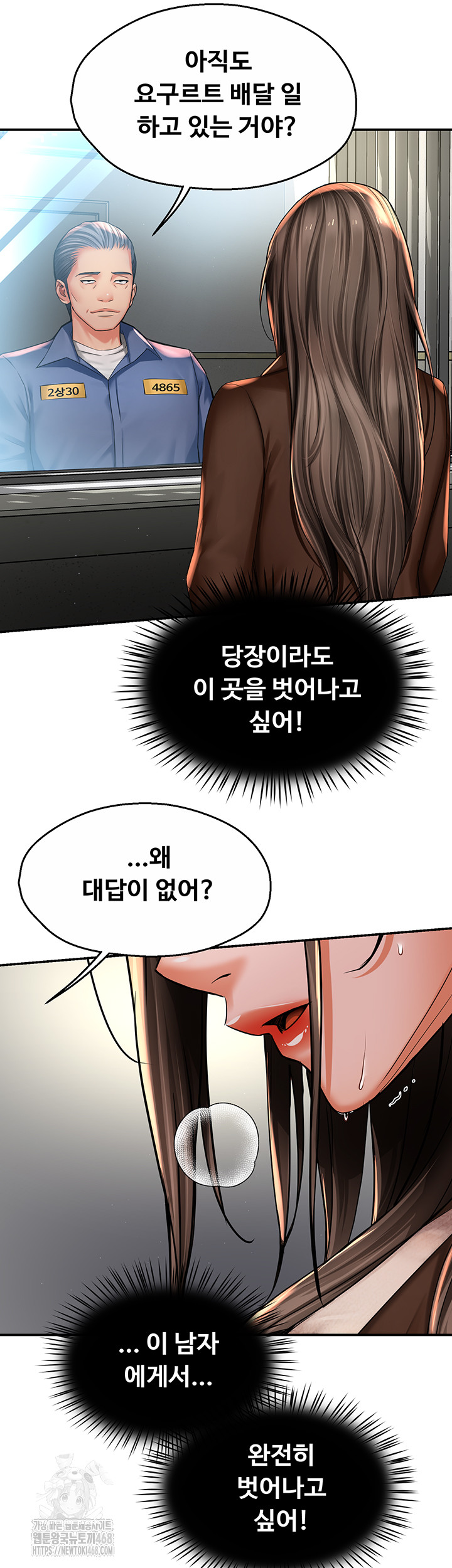 Yogurt Ladies Raw - Chapter 79 Page 7