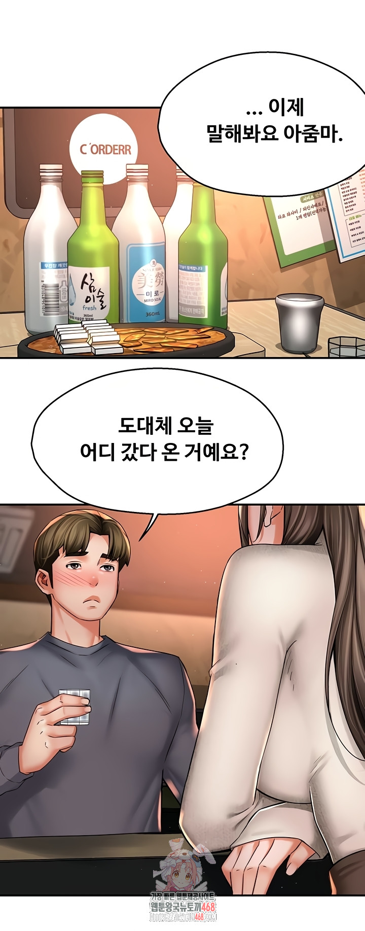 Yogurt Ladies Raw - Chapter 80 Page 1