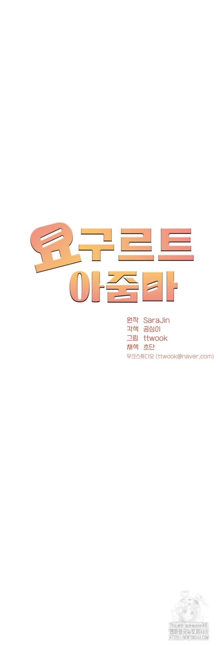 Yogurt Ladies Raw - Chapter 80 Page 16