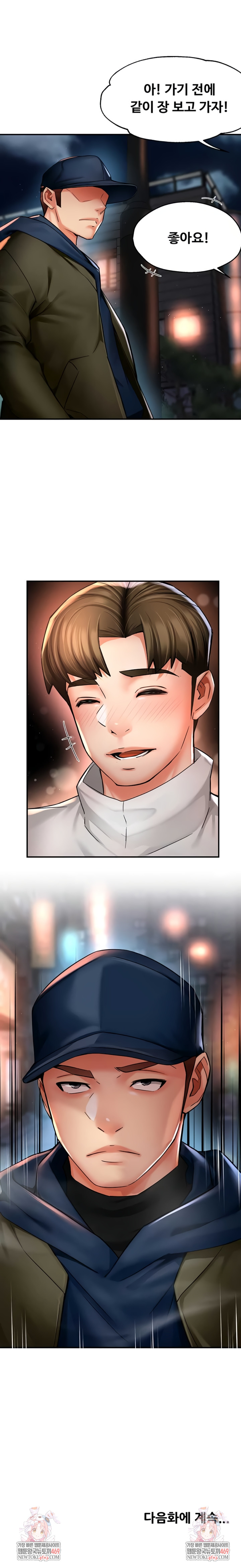 Yogurt Ladies Raw - Chapter 87 Page 7