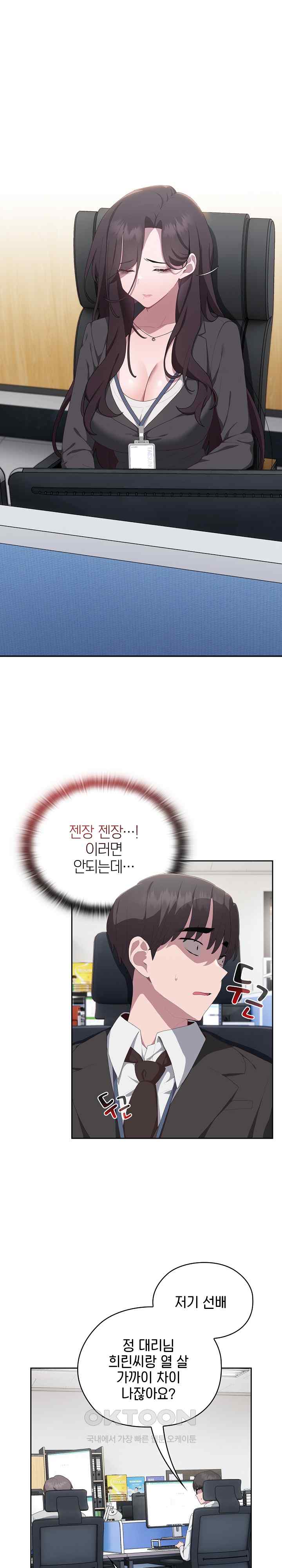 Office Shitbag Alert Raw - Chapter 11 Page 1