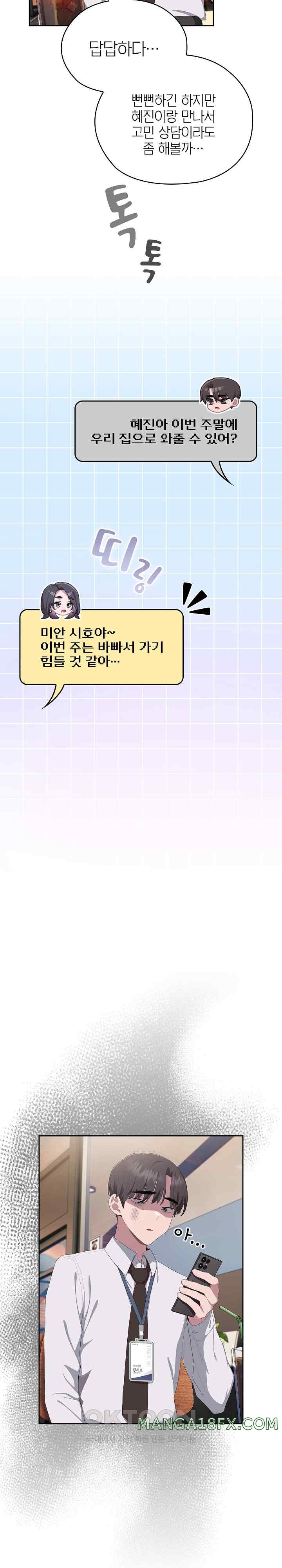 Office Shitbag Alert Raw - Chapter 11 Page 27