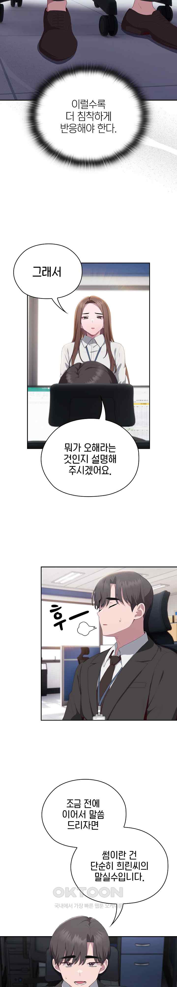 Office Shitbag Alert Raw - Chapter 11 Page 3